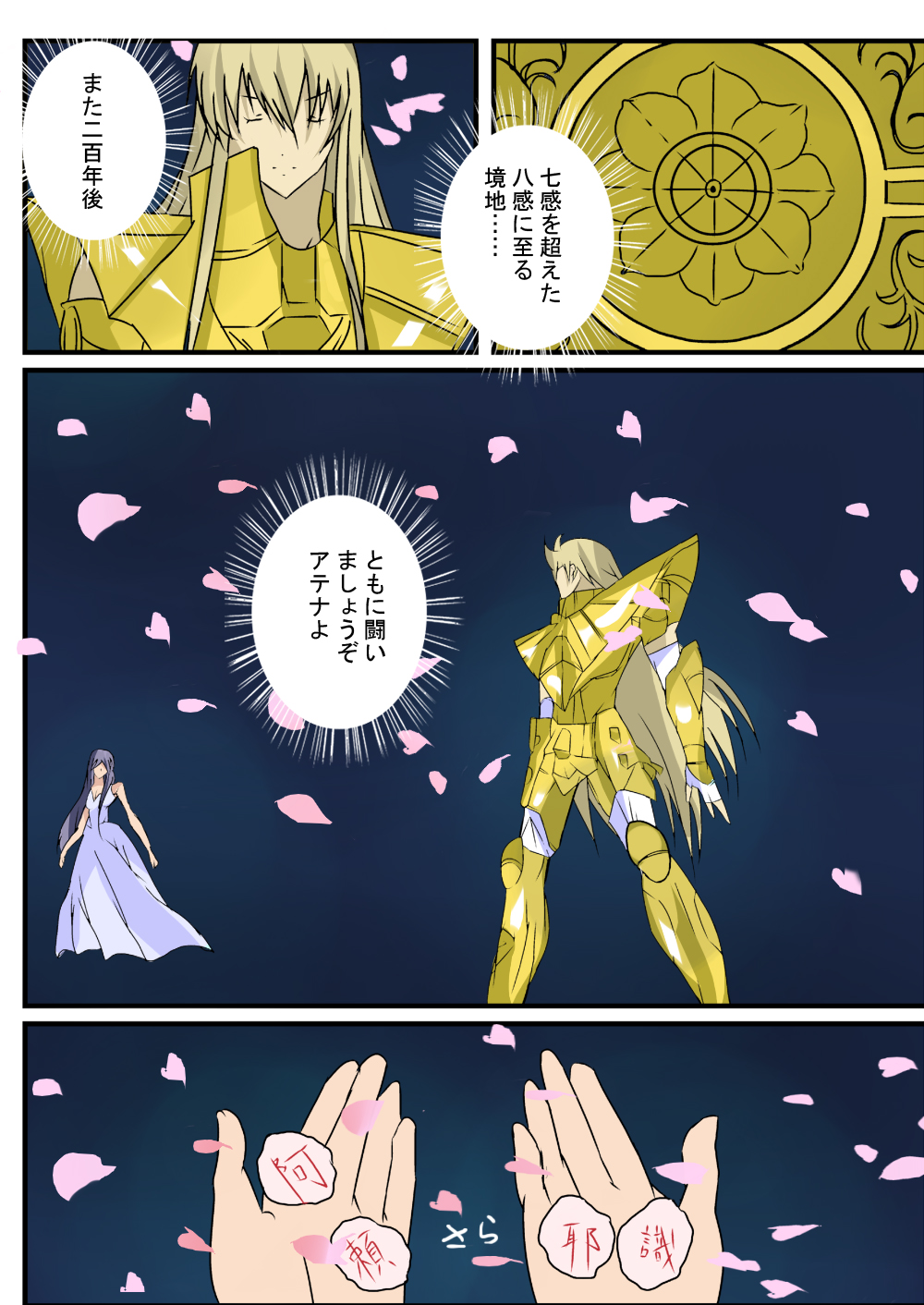 [綾とば] 胸キュン女神さま！ (聖闘士星矢)