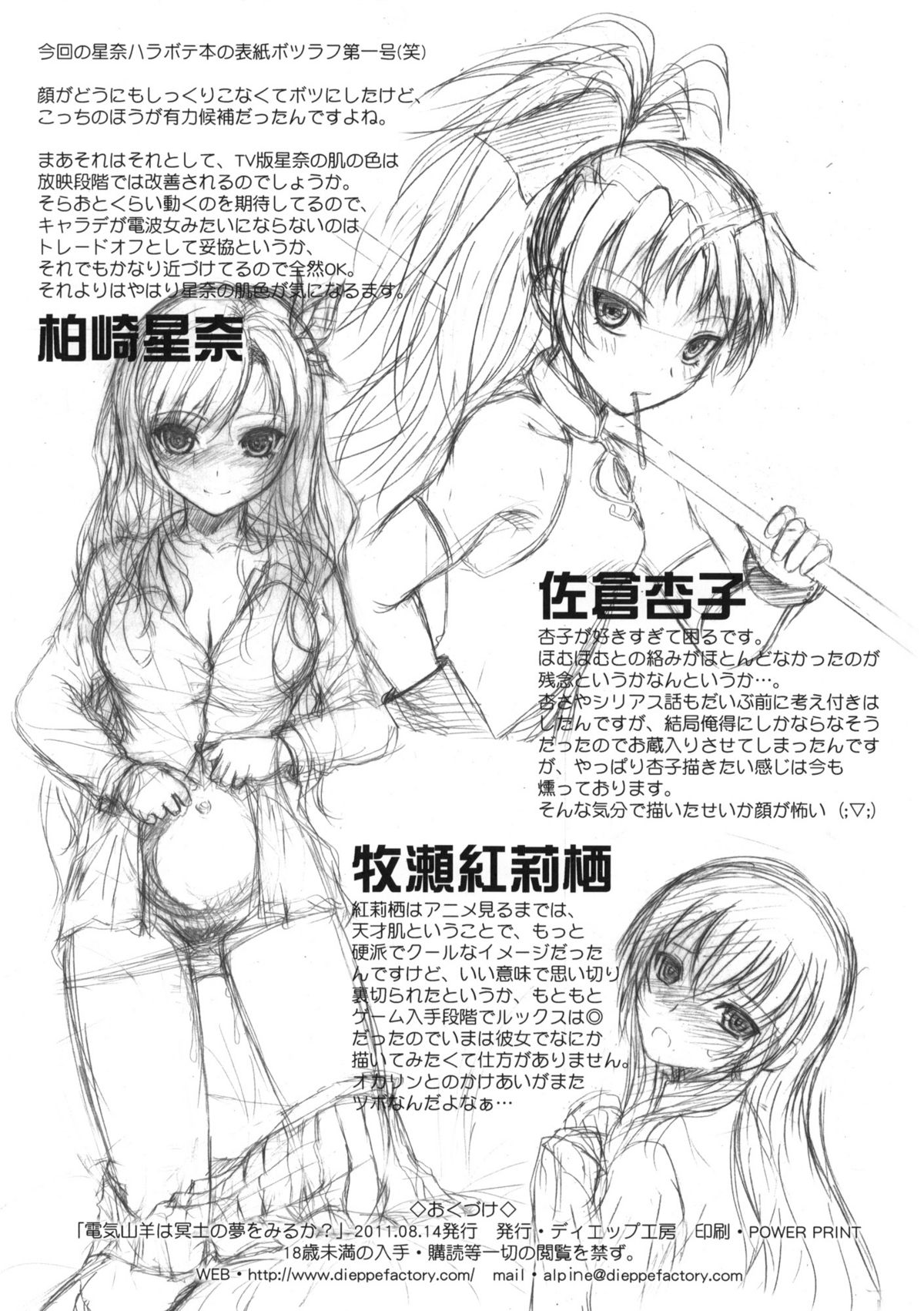 (C80) [DIEPPE FACTORY (あるぴーぬ)] 電気山羊は冥土の夢を見るか (僕は友達が少ない)