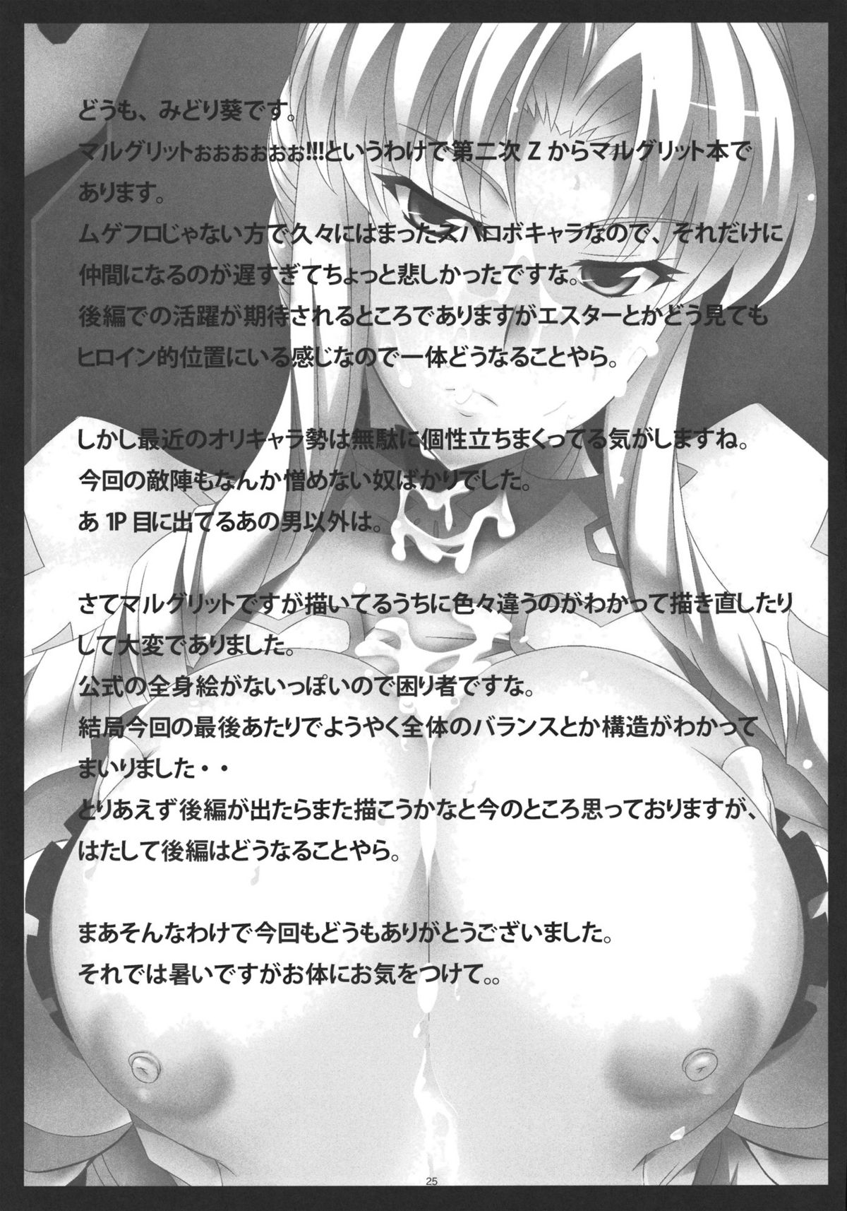 (C80) [NF121 (みどり葵)] 乳騎士マルグリット (第2次スーパーロボット大戦Z)