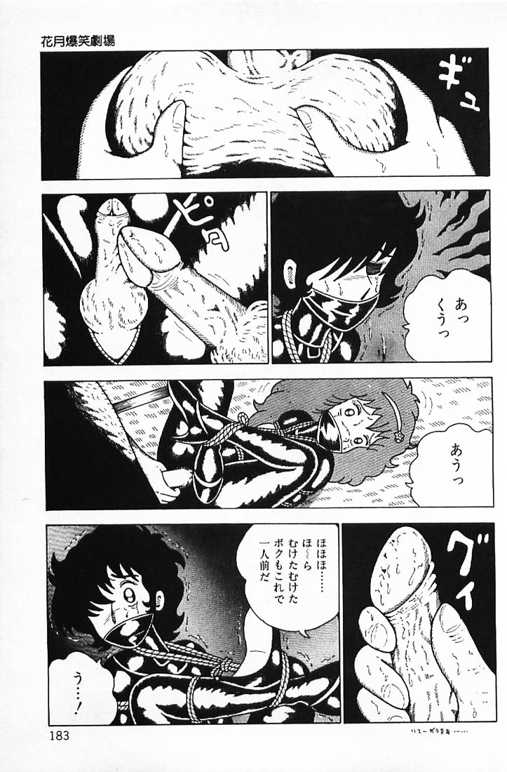 [牧村みき] 笑いの王様