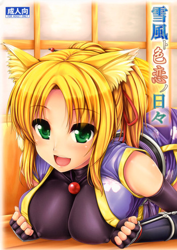 (C80) [うにの種 (uni8, いちる望)] 雪風ト色恋ノ日々 (DOG DAYS)