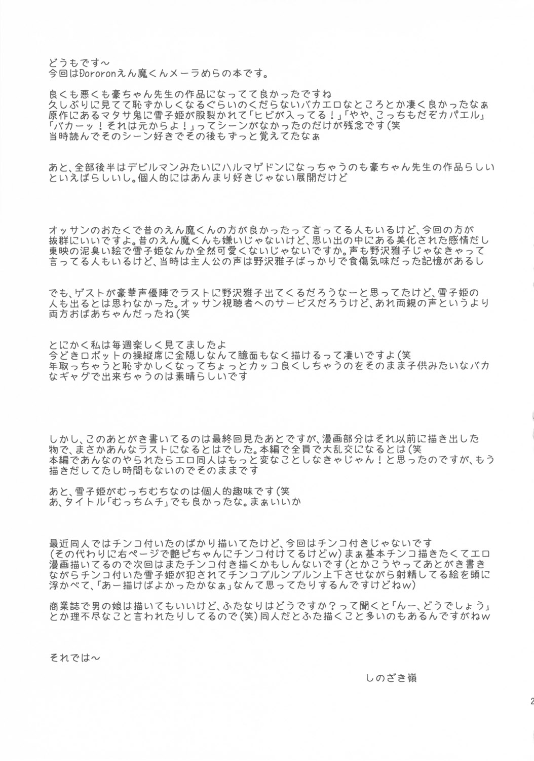 (C80) [BlueMonday (しのざき嶺)] 雪子姫ラーメらめ (Dororonえん魔くん メ～ラめら)