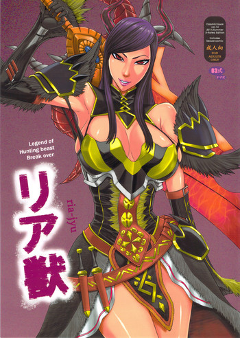 (C80) [オザ式 (砂川多良)] リア獣 (モンスターハンター)