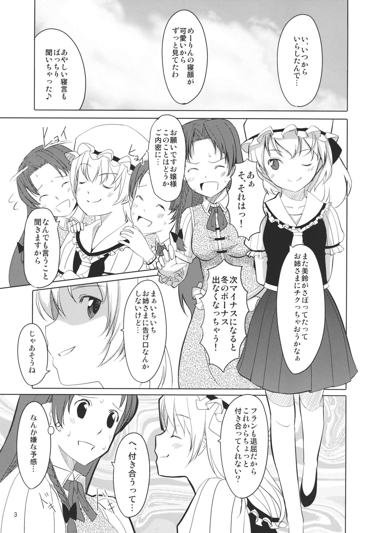 (C79) [てろめあな (ぐすたふ)] ふらんちゃんいんふぃにてぃ (東方Project)