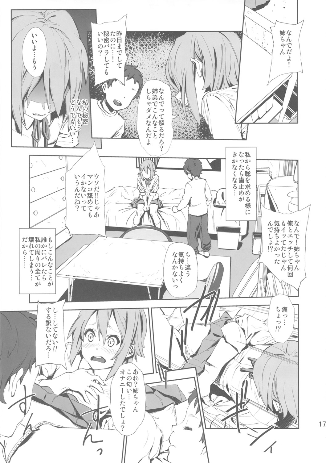 (C80) [†NIL† (フジバヤシ春)] LOVELESS -a count of vier- (けいおん!)