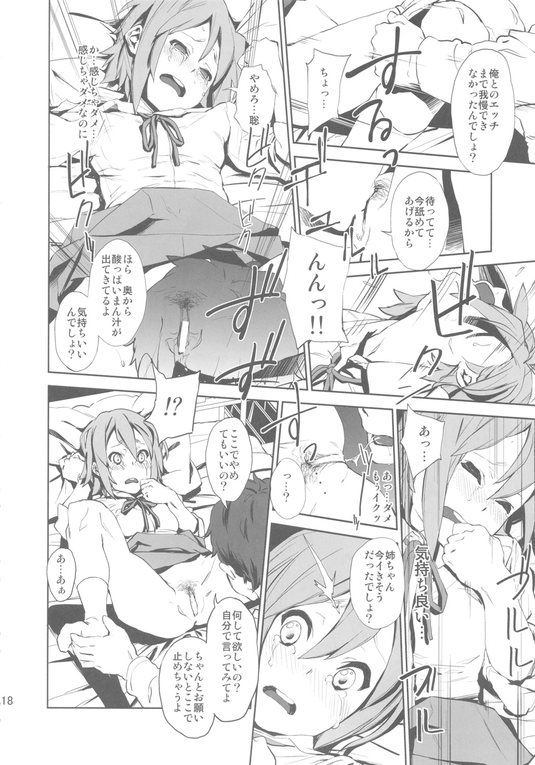 (C80) [†NIL† (フジバヤシ春)] LOVELESS -a count of vier- (けいおん!)