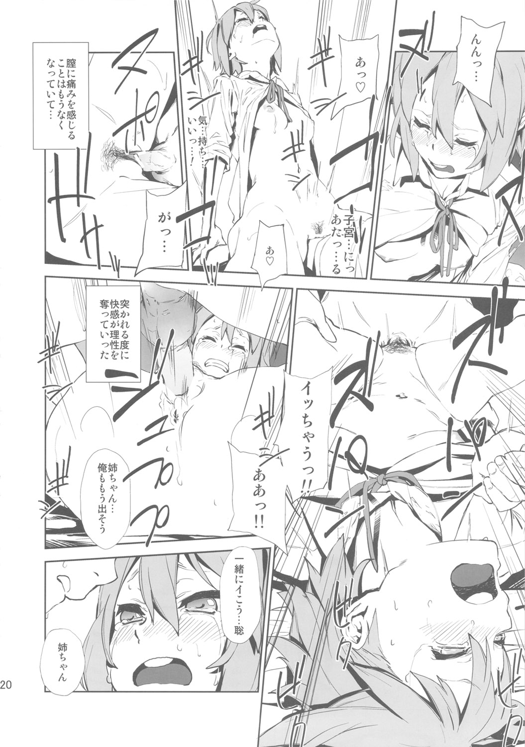 (C80) [†NIL† (フジバヤシ春)] LOVELESS -a count of vier- (けいおん!)