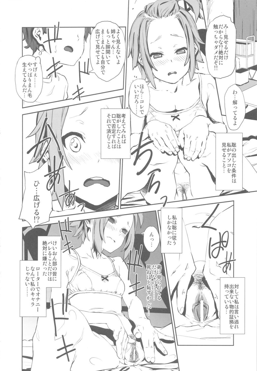 (C80) [†NIL† (フジバヤシ春)] LOVELESS -a count of vier- (けいおん!)