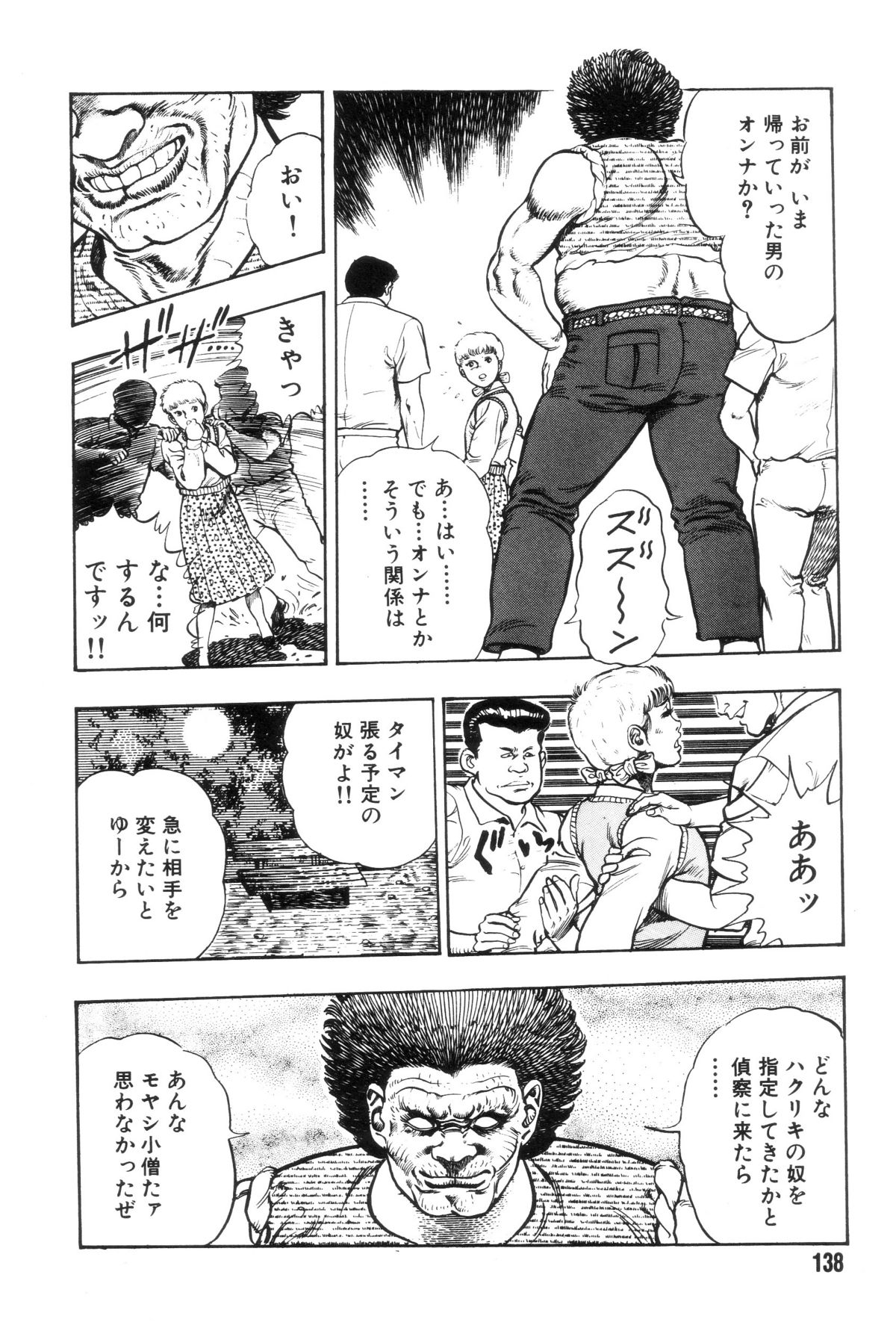 [前田俊夫] 外道学園