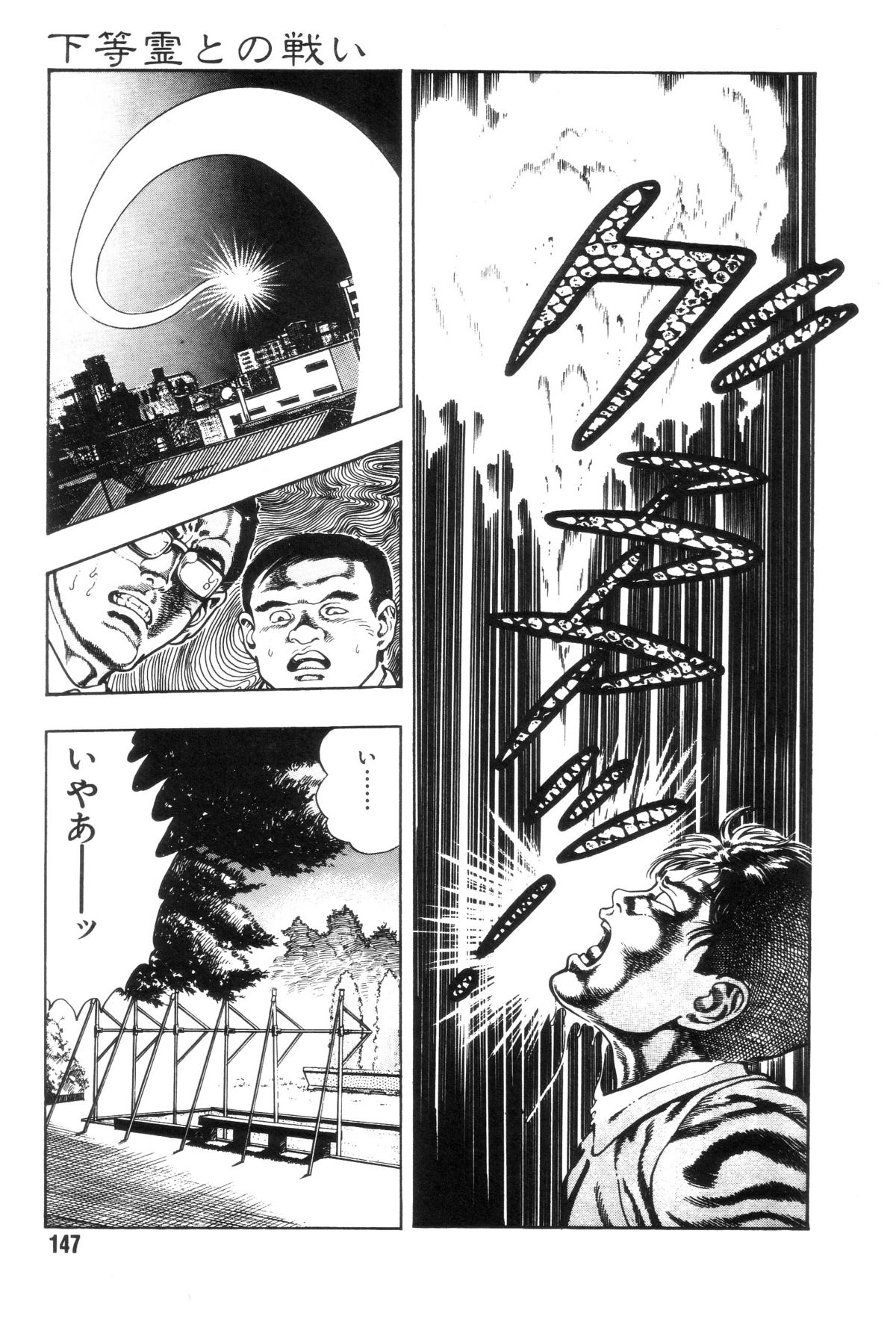 [前田俊夫] 外道学園