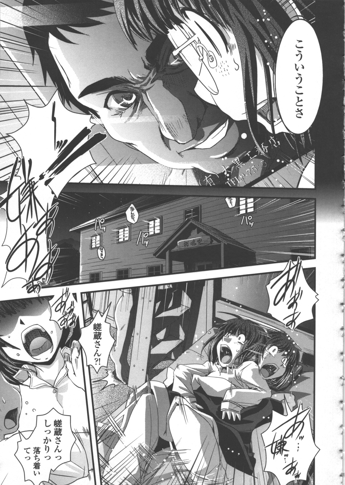 [幾夜大黒堂] 性転換教室