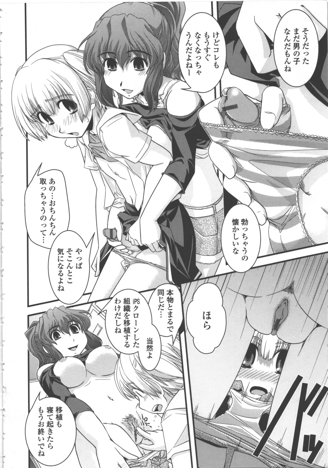 [幾夜大黒堂] 性転換教室