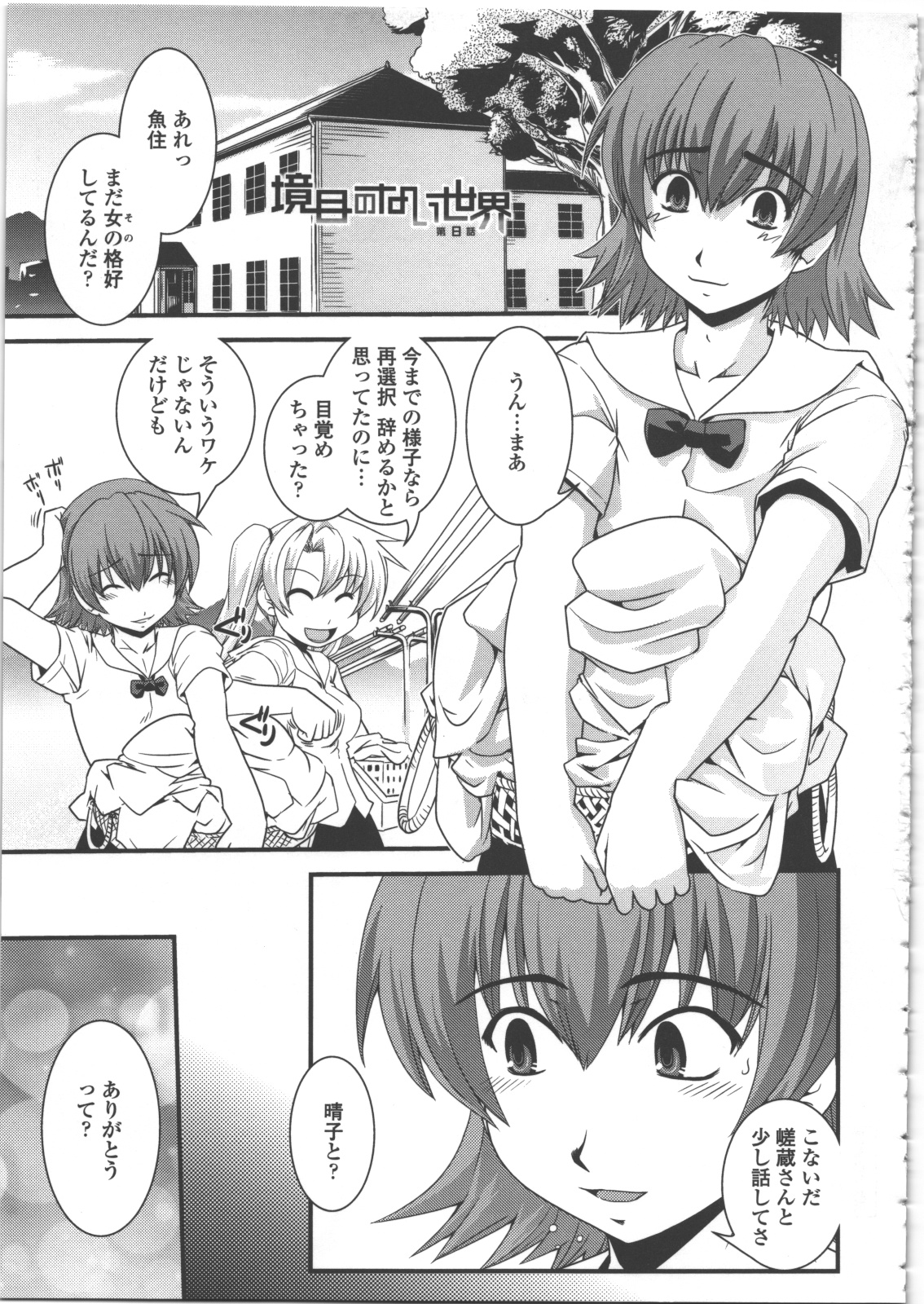 [幾夜大黒堂] 性転換教室