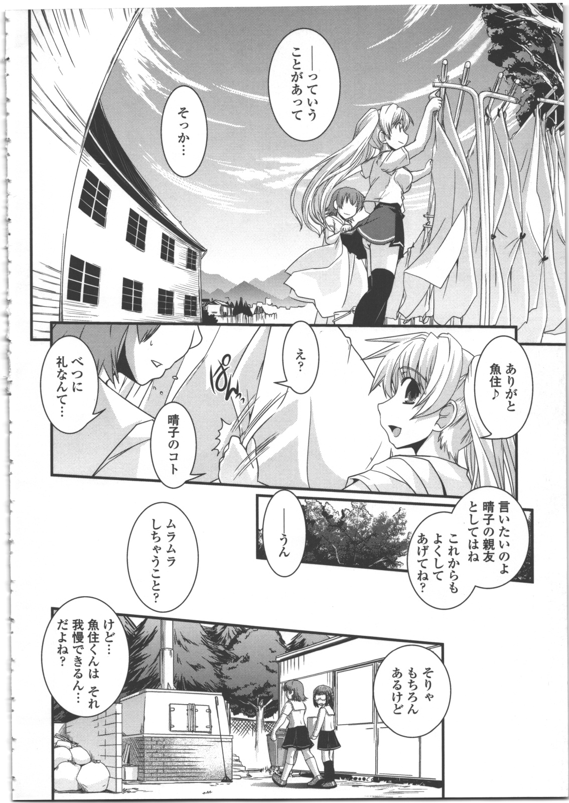 [幾夜大黒堂] 性転換教室