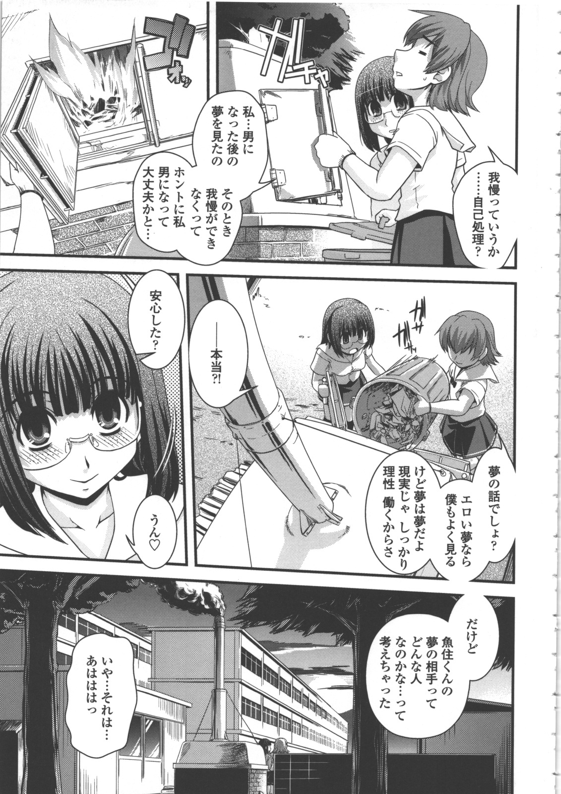 [幾夜大黒堂] 性転換教室