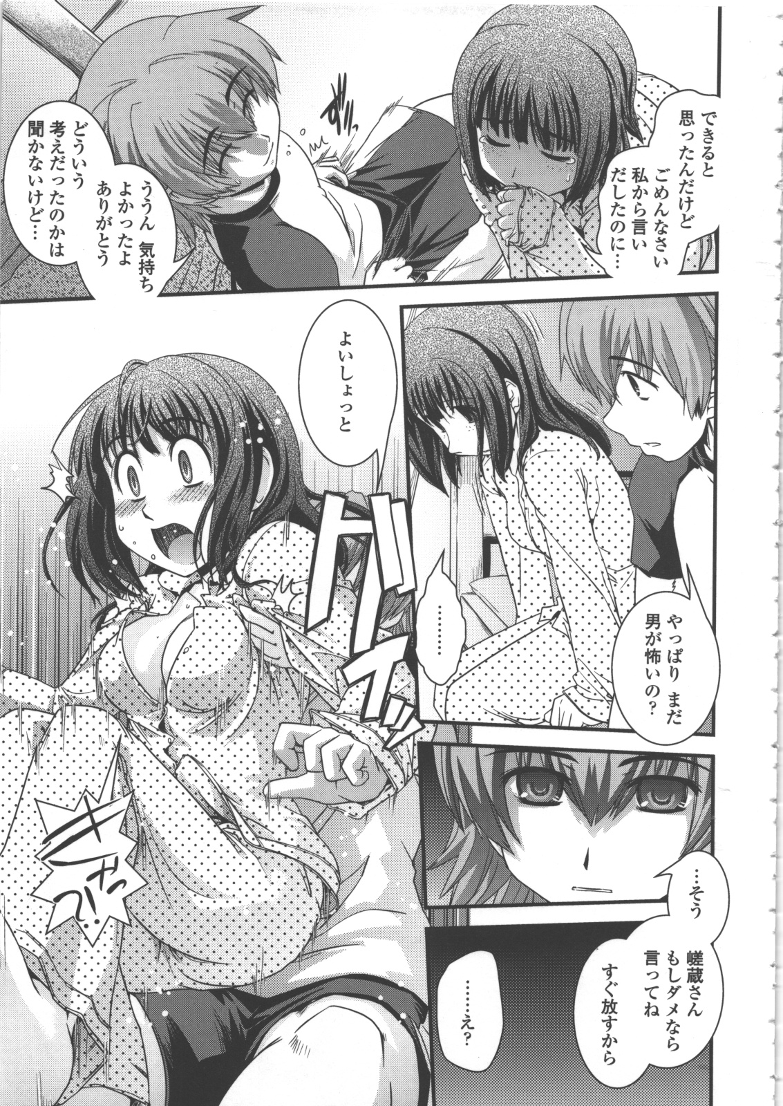 [幾夜大黒堂] 性転換教室