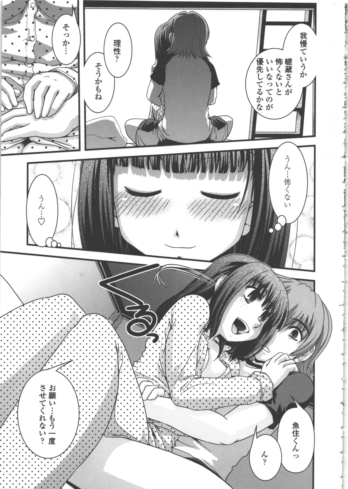 [幾夜大黒堂] 性転換教室