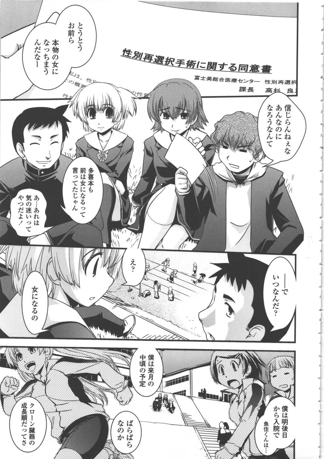 [幾夜大黒堂] 性転換教室