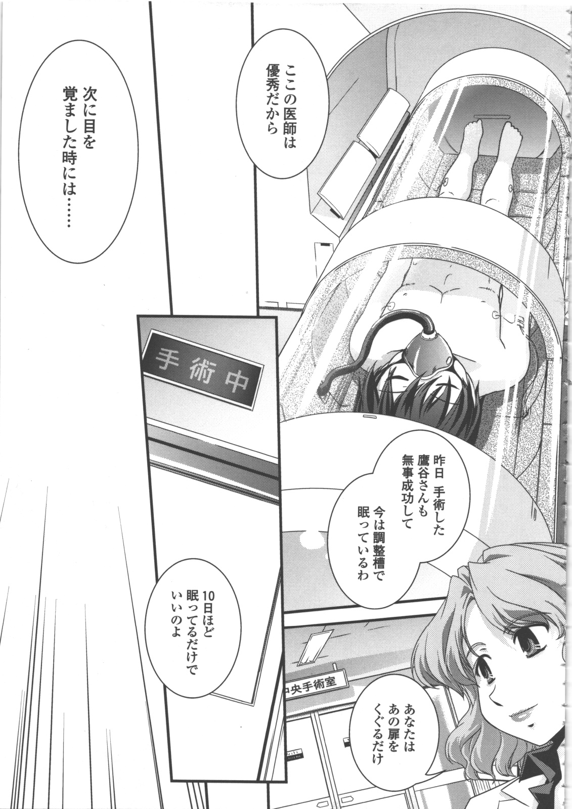 [幾夜大黒堂] 性転換教室