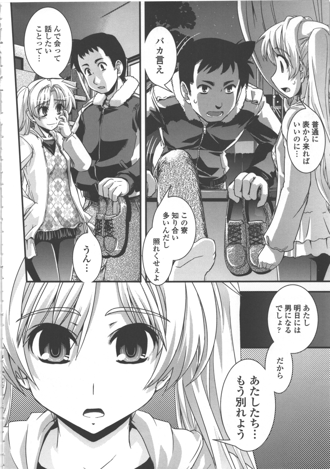 [幾夜大黒堂] 性転換教室