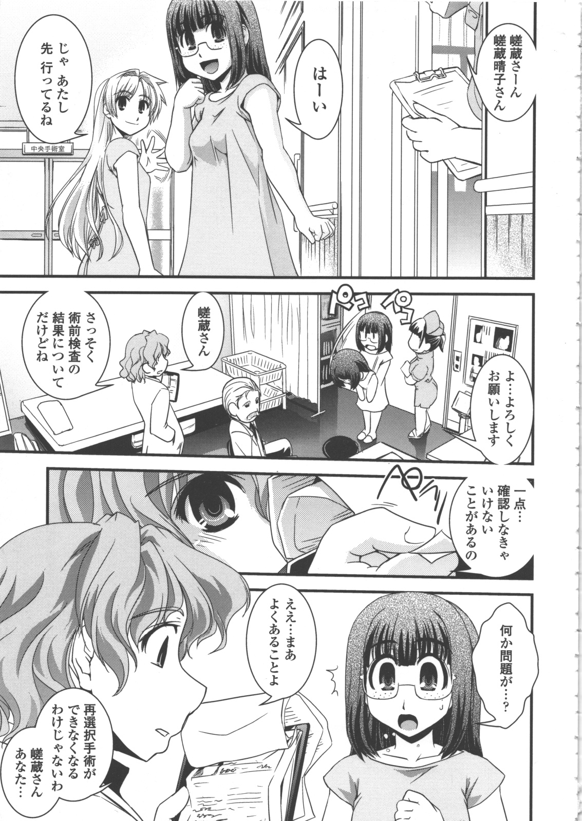 [幾夜大黒堂] 性転換教室