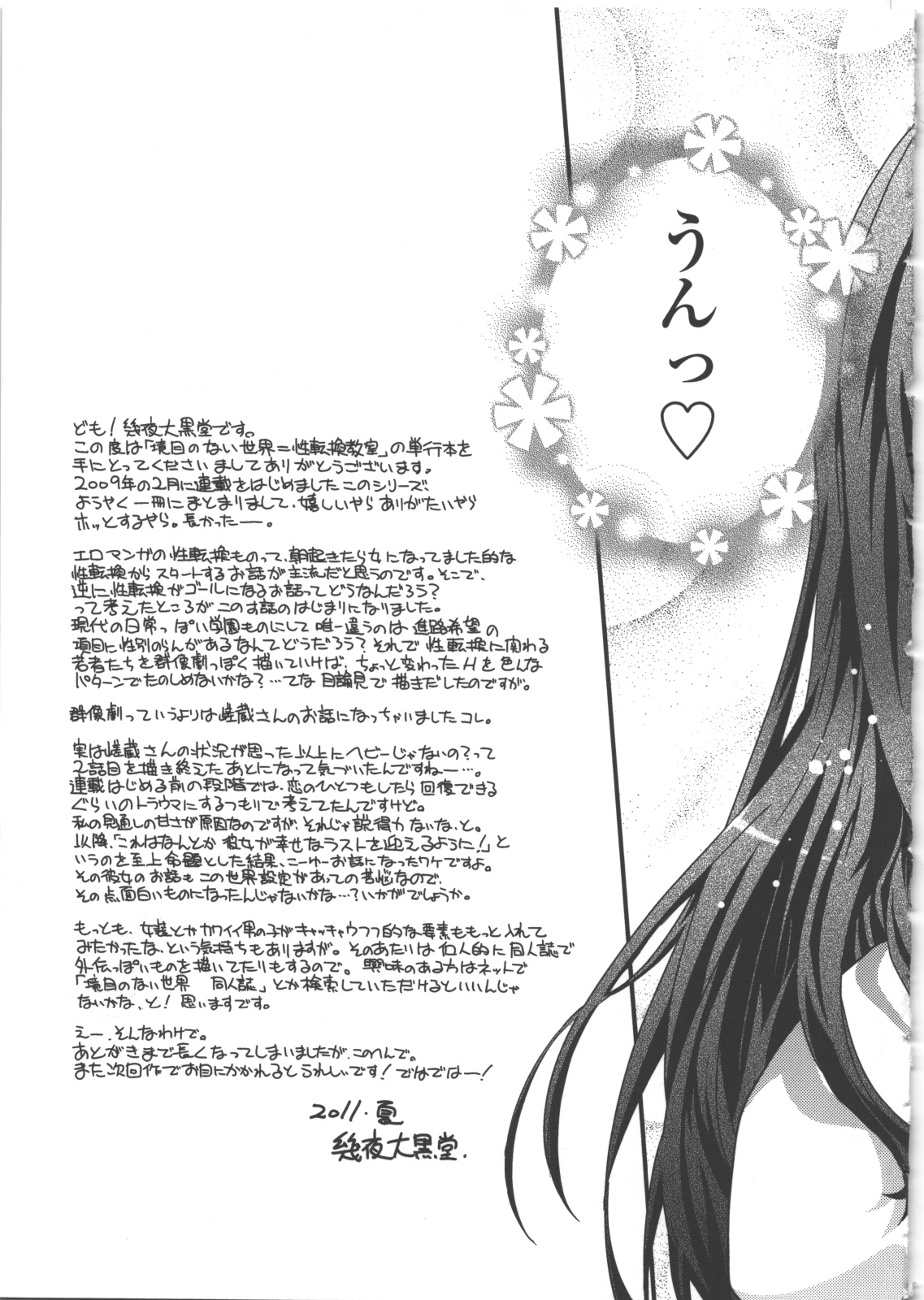 [幾夜大黒堂] 性転換教室