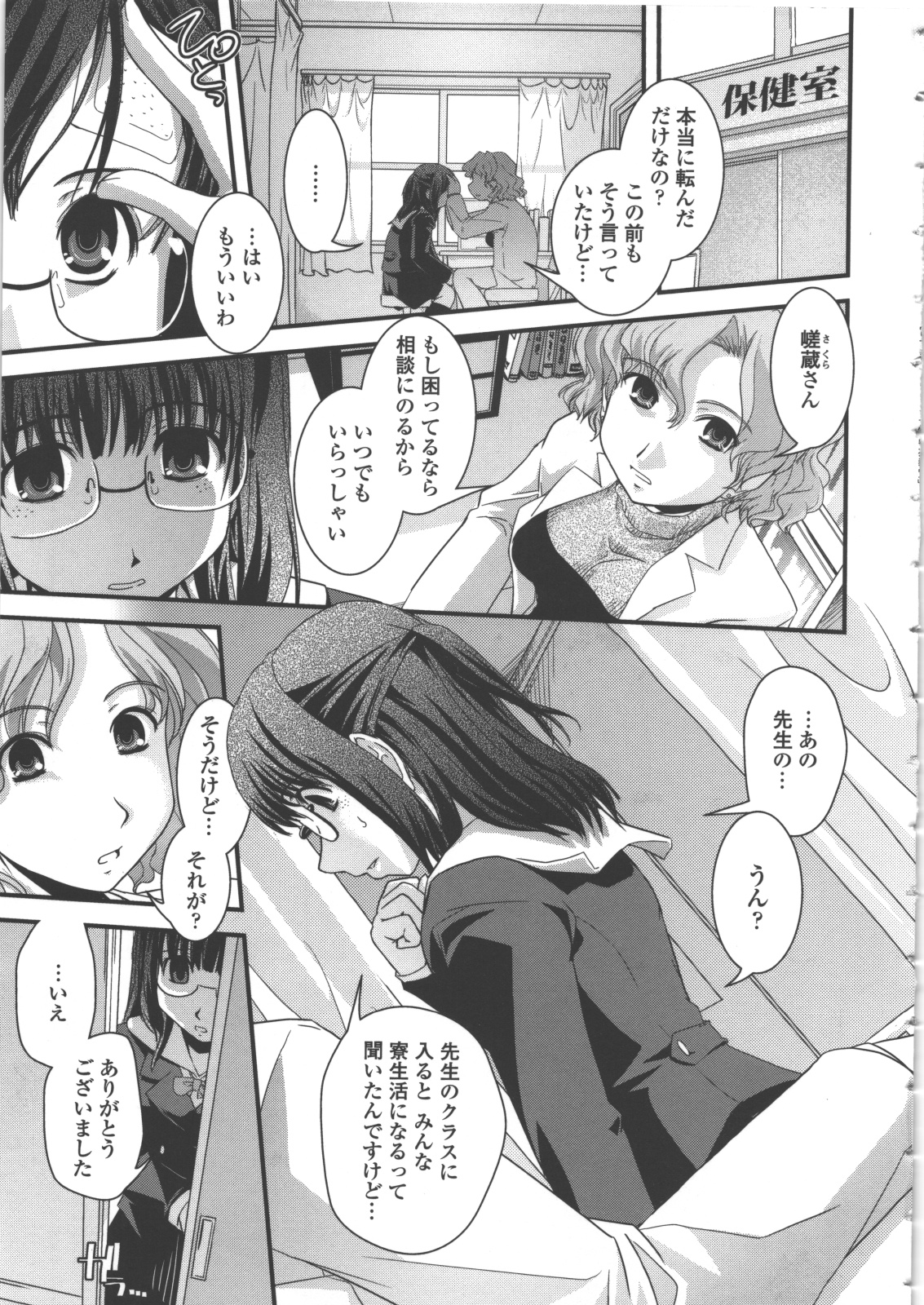[幾夜大黒堂] 性転換教室