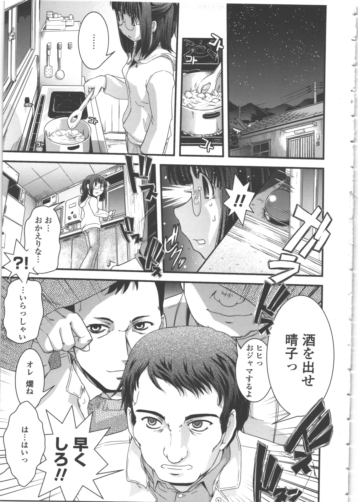 [幾夜大黒堂] 性転換教室