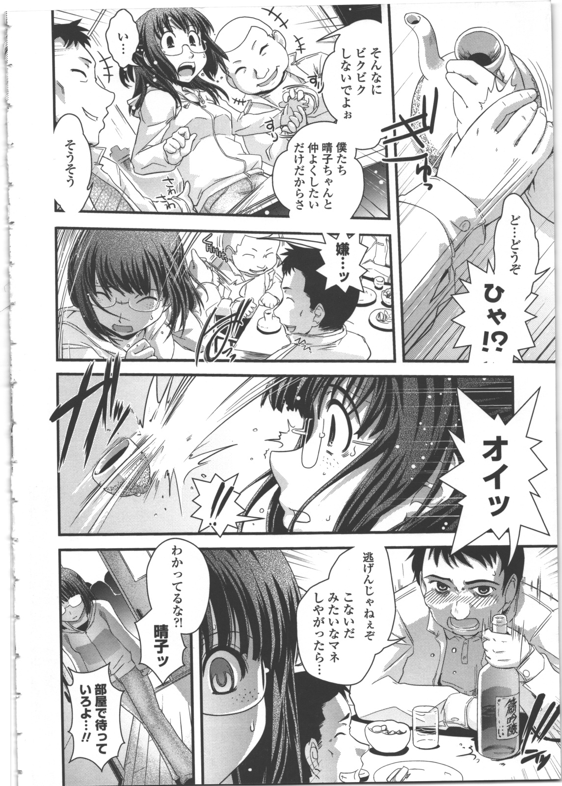 [幾夜大黒堂] 性転換教室