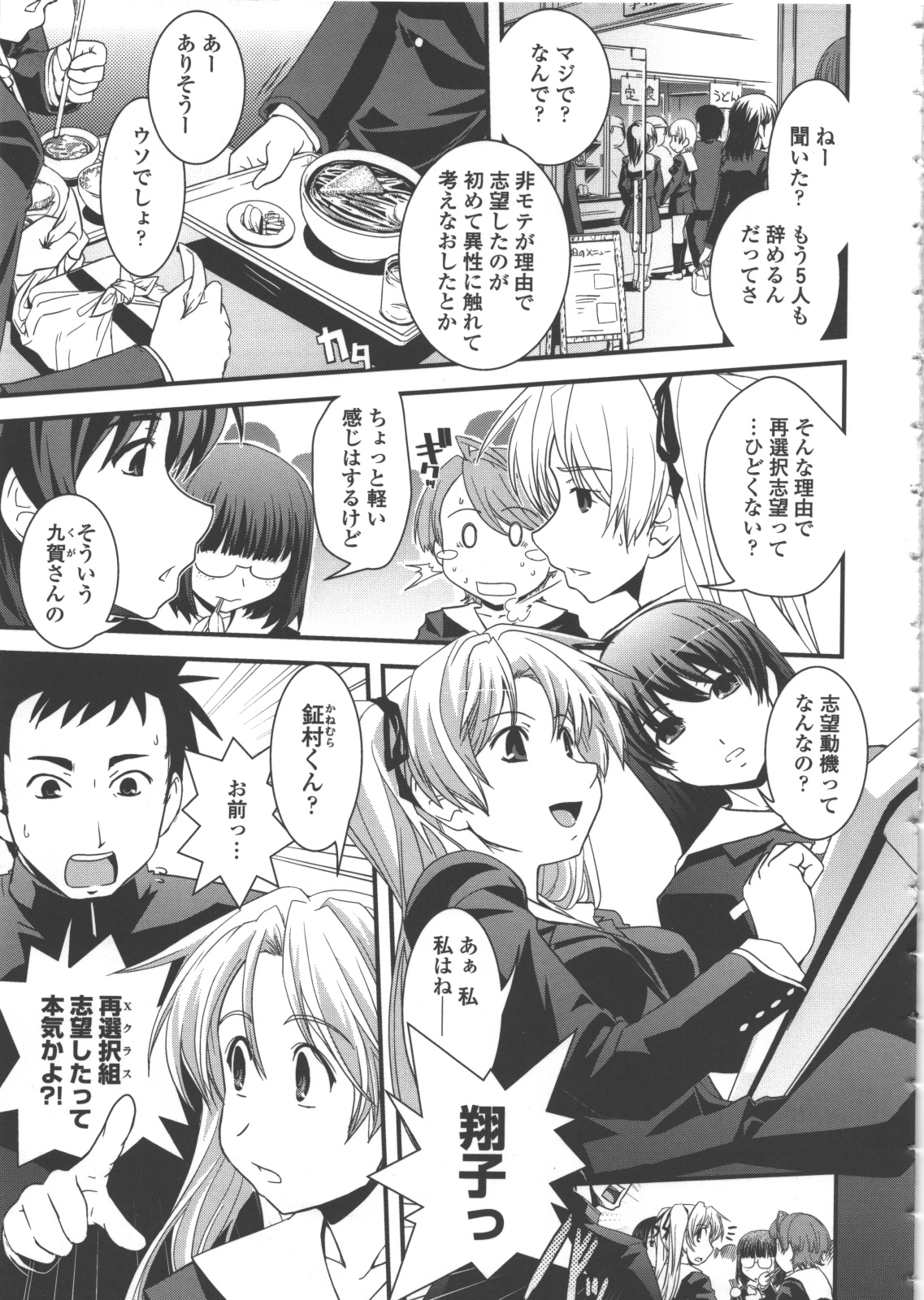 [幾夜大黒堂] 性転換教室