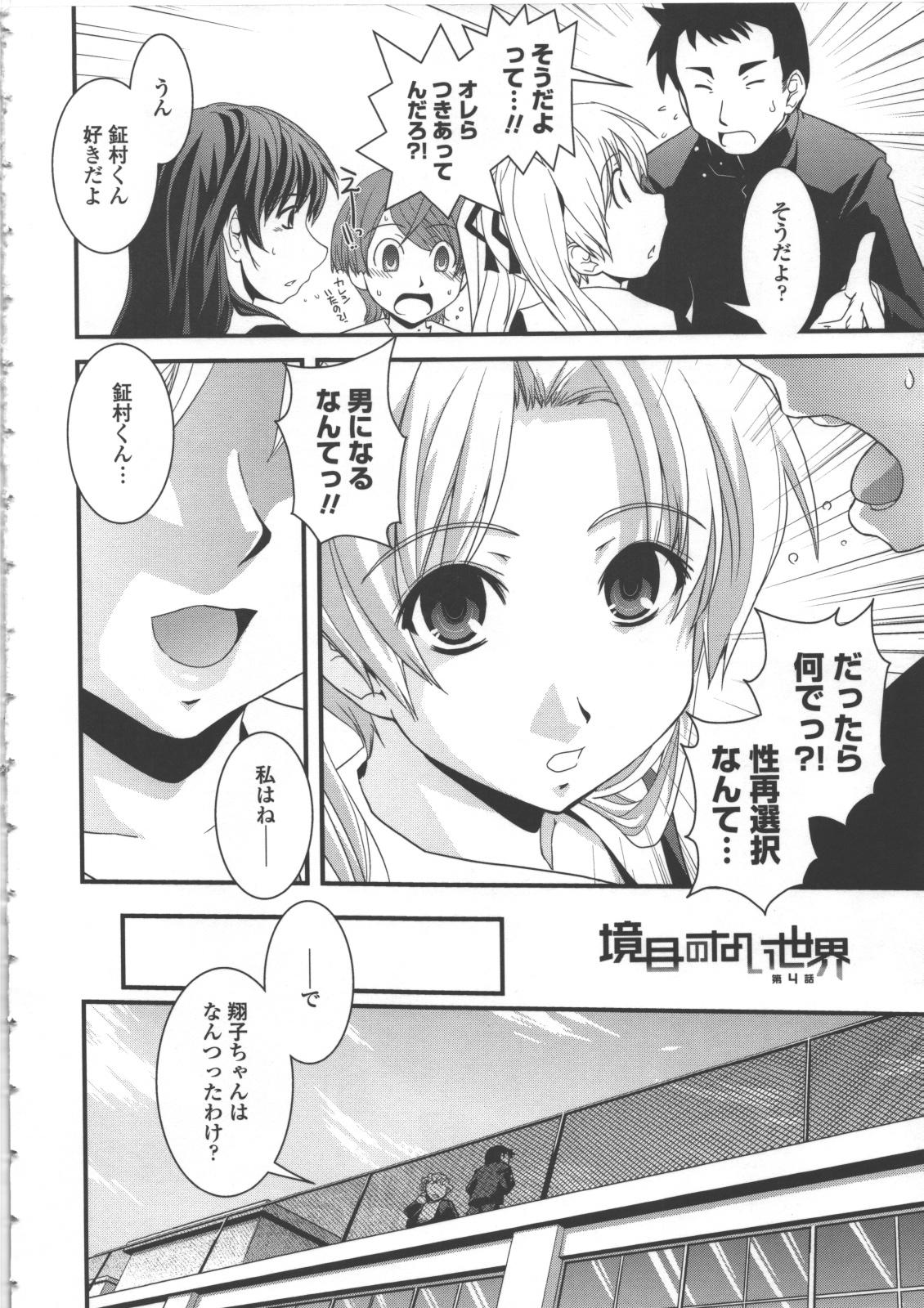 [幾夜大黒堂] 性転換教室