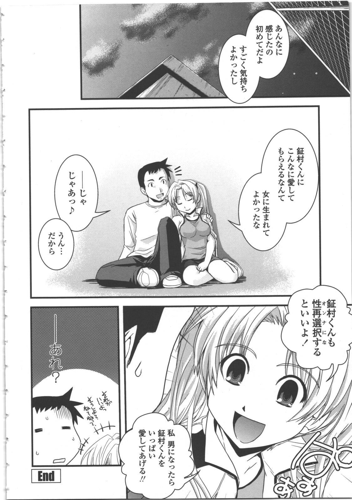 [幾夜大黒堂] 性転換教室
