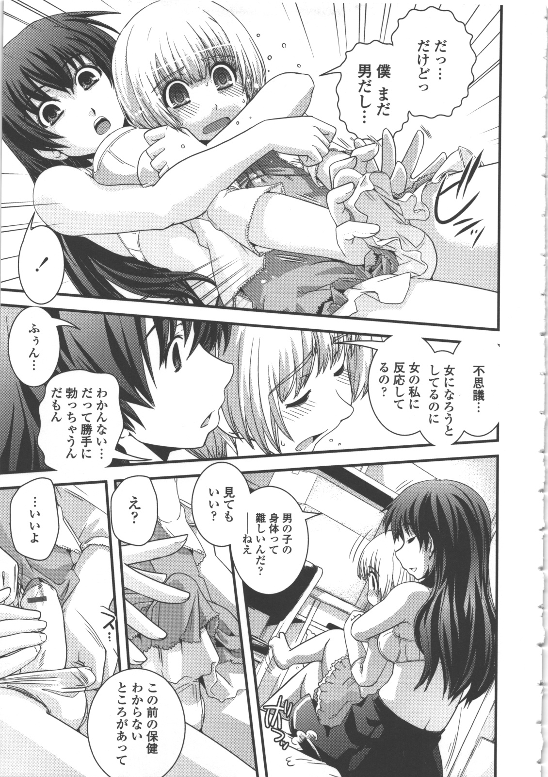 [幾夜大黒堂] 性転換教室
