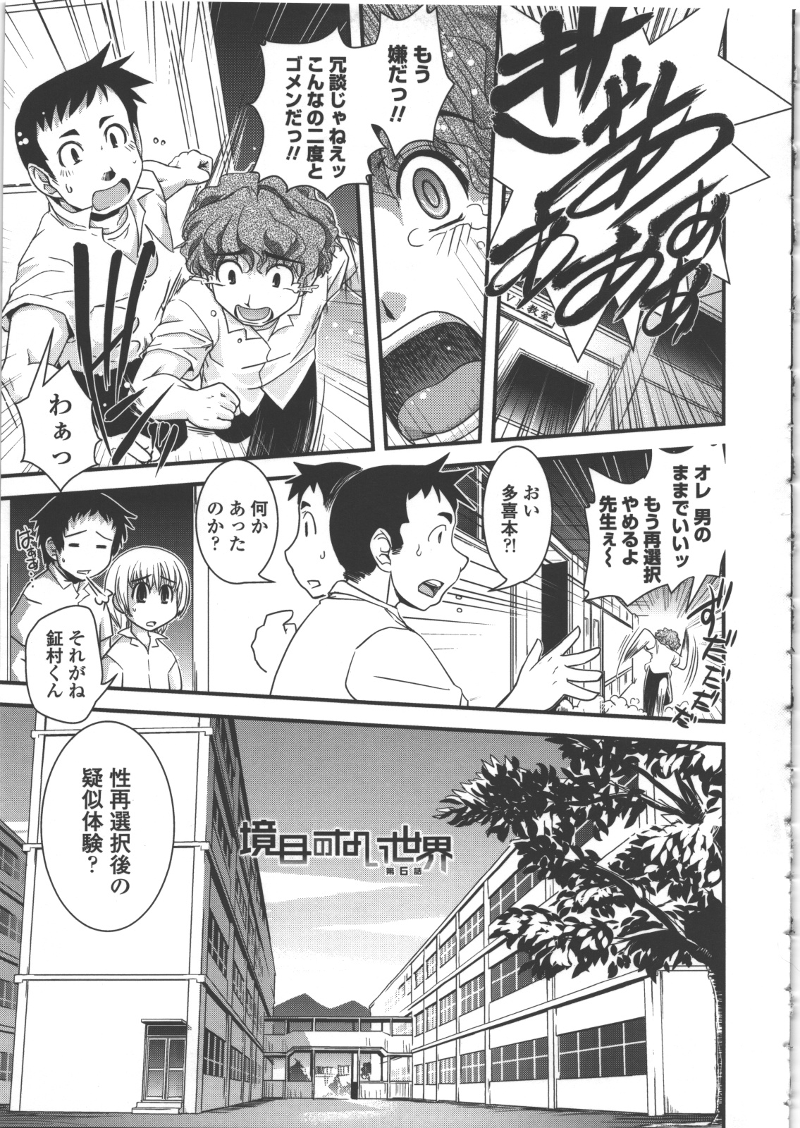 [幾夜大黒堂] 性転換教室