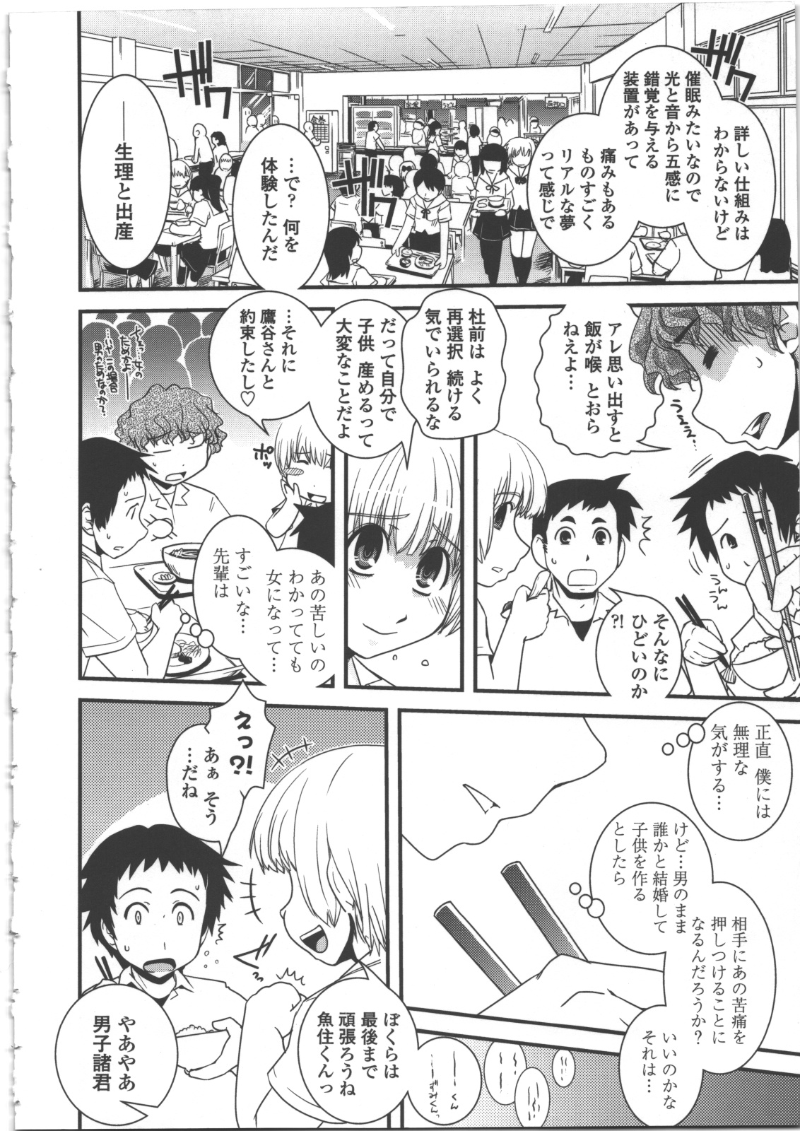 [幾夜大黒堂] 性転換教室