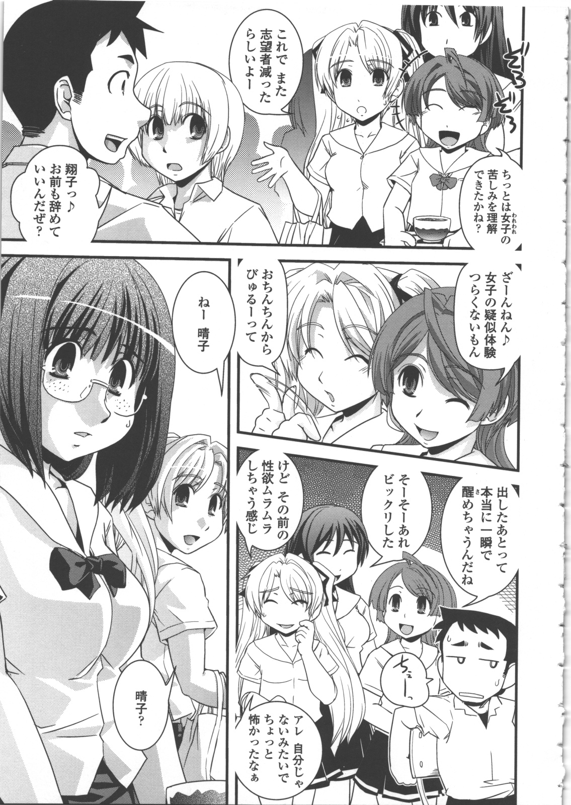 [幾夜大黒堂] 性転換教室