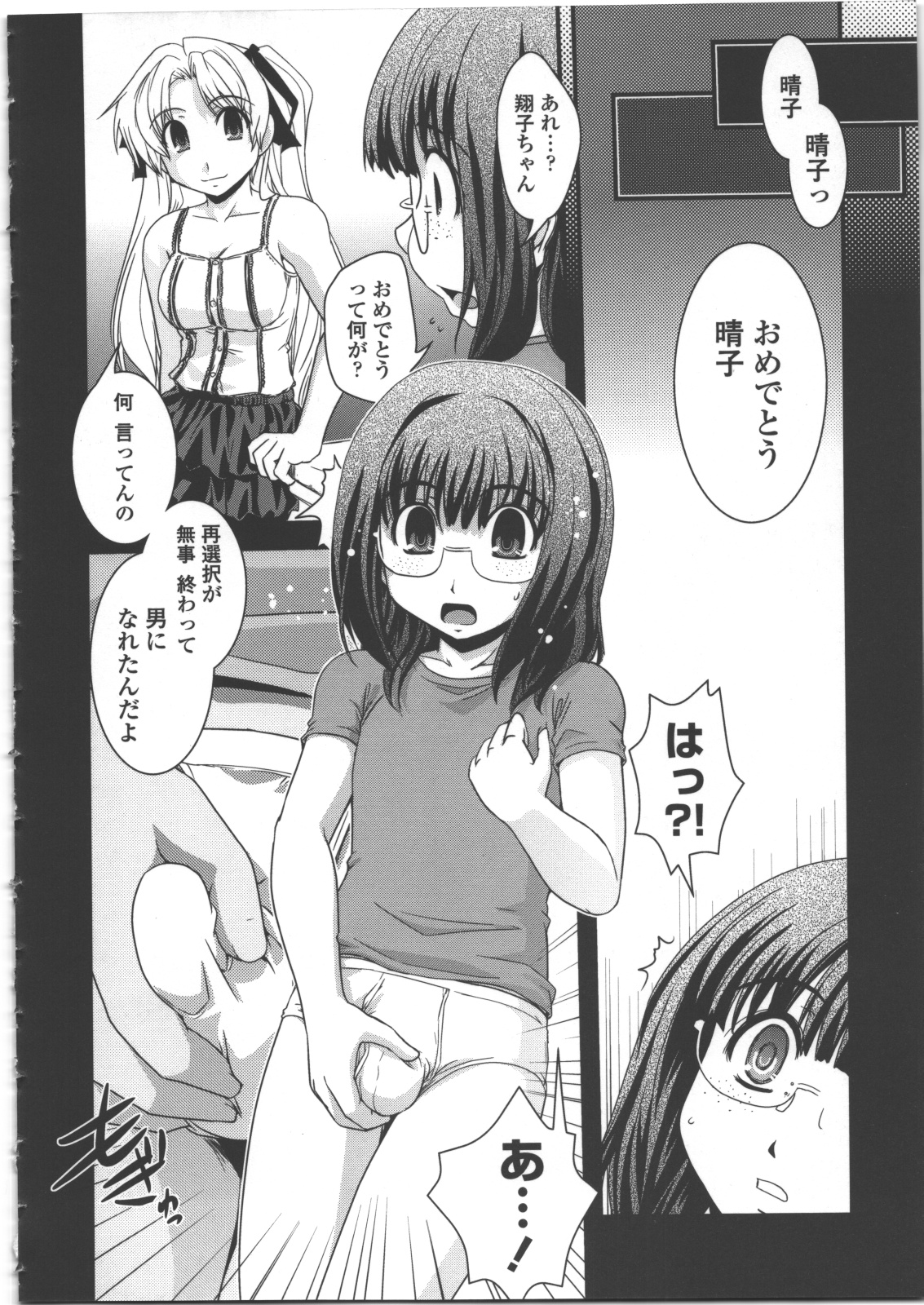 [幾夜大黒堂] 性転換教室