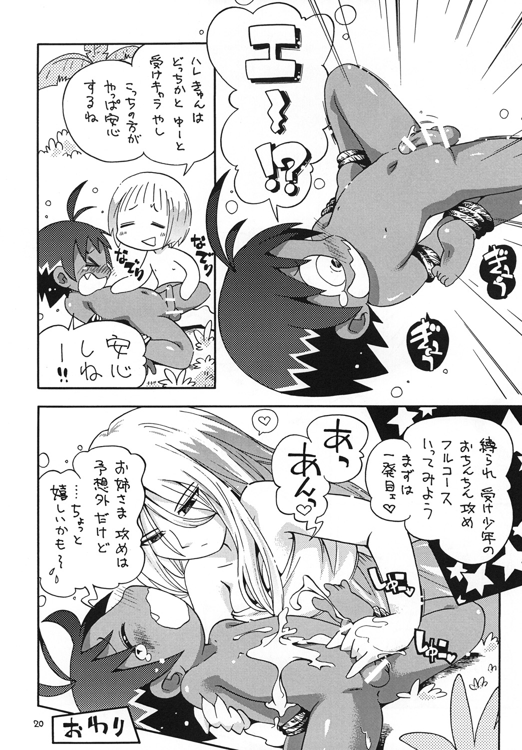 [ぷち屋 (ほしのふうた)] ほっと☆スコール (ジャングルはいつもハレのちグゥ)
