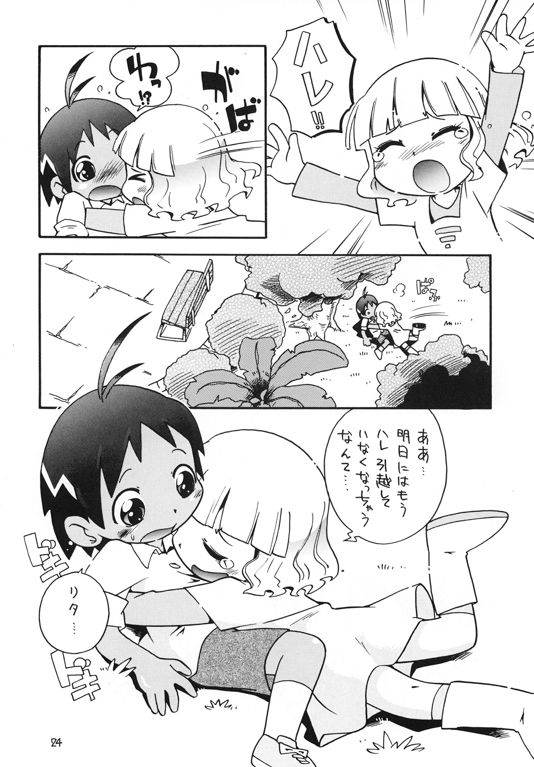 [ぷち屋 (ほしのふうた)] ほっと☆スコール (ジャングルはいつもハレのちグゥ)