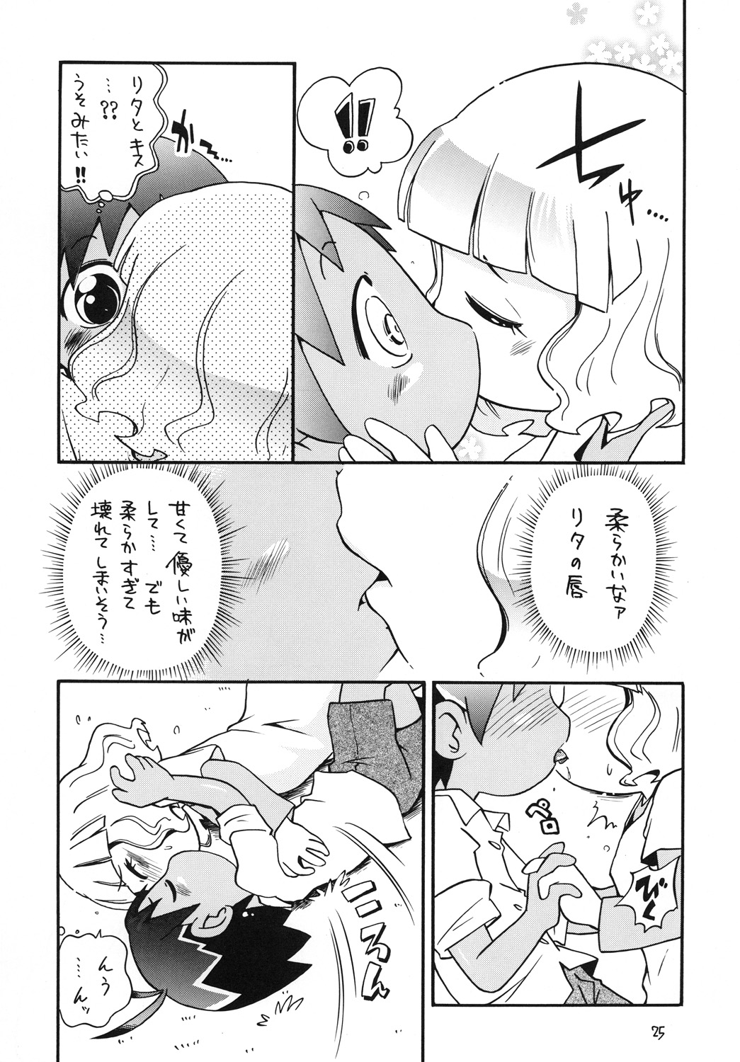 [ぷち屋 (ほしのふうた)] ほっと☆スコール (ジャングルはいつもハレのちグゥ)