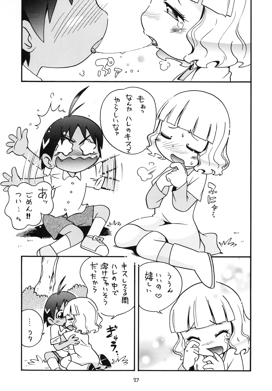 [ぷち屋 (ほしのふうた)] ほっと☆スコール (ジャングルはいつもハレのちグゥ)