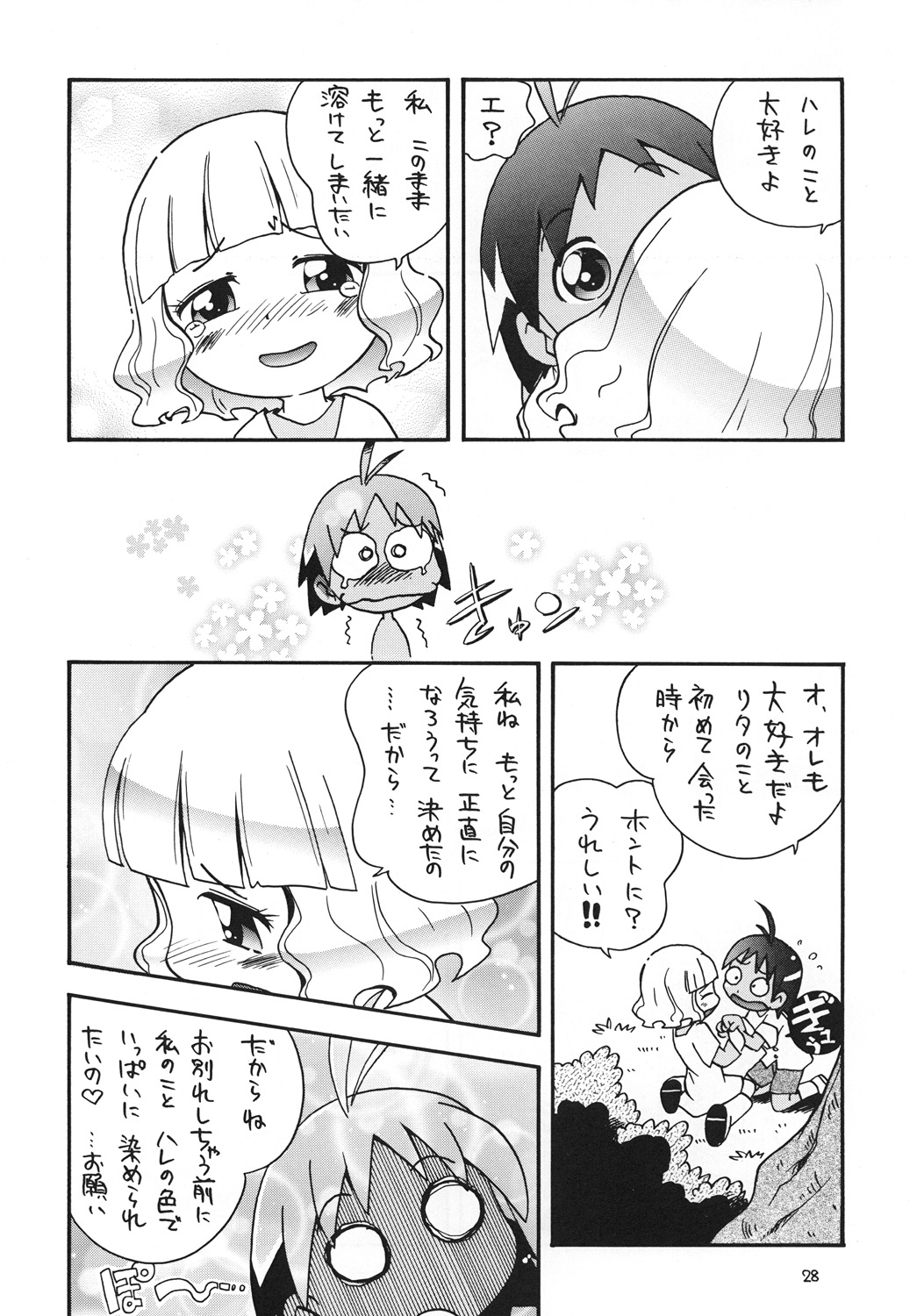 [ぷち屋 (ほしのふうた)] ほっと☆スコール (ジャングルはいつもハレのちグゥ)