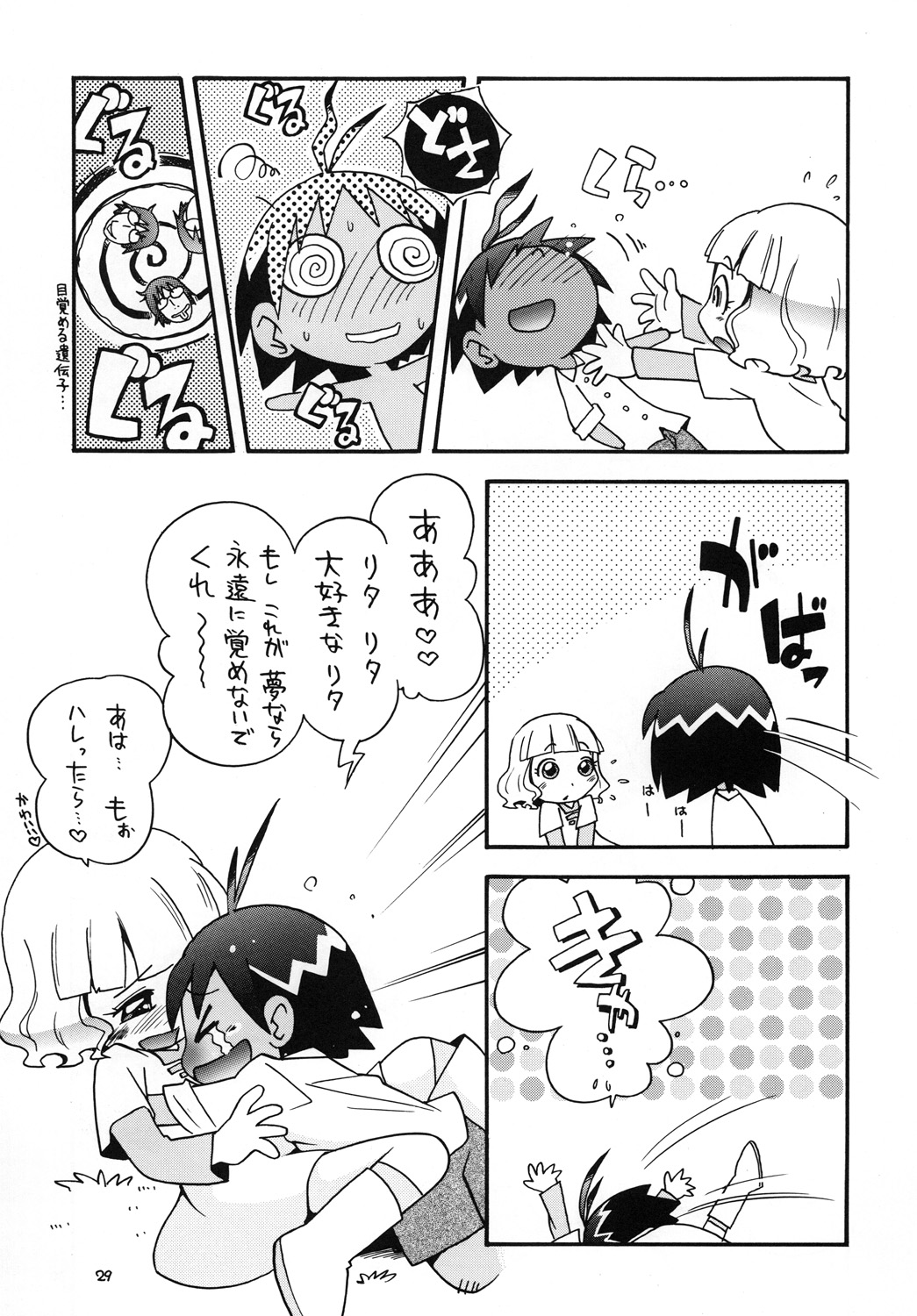 [ぷち屋 (ほしのふうた)] ほっと☆スコール (ジャングルはいつもハレのちグゥ)