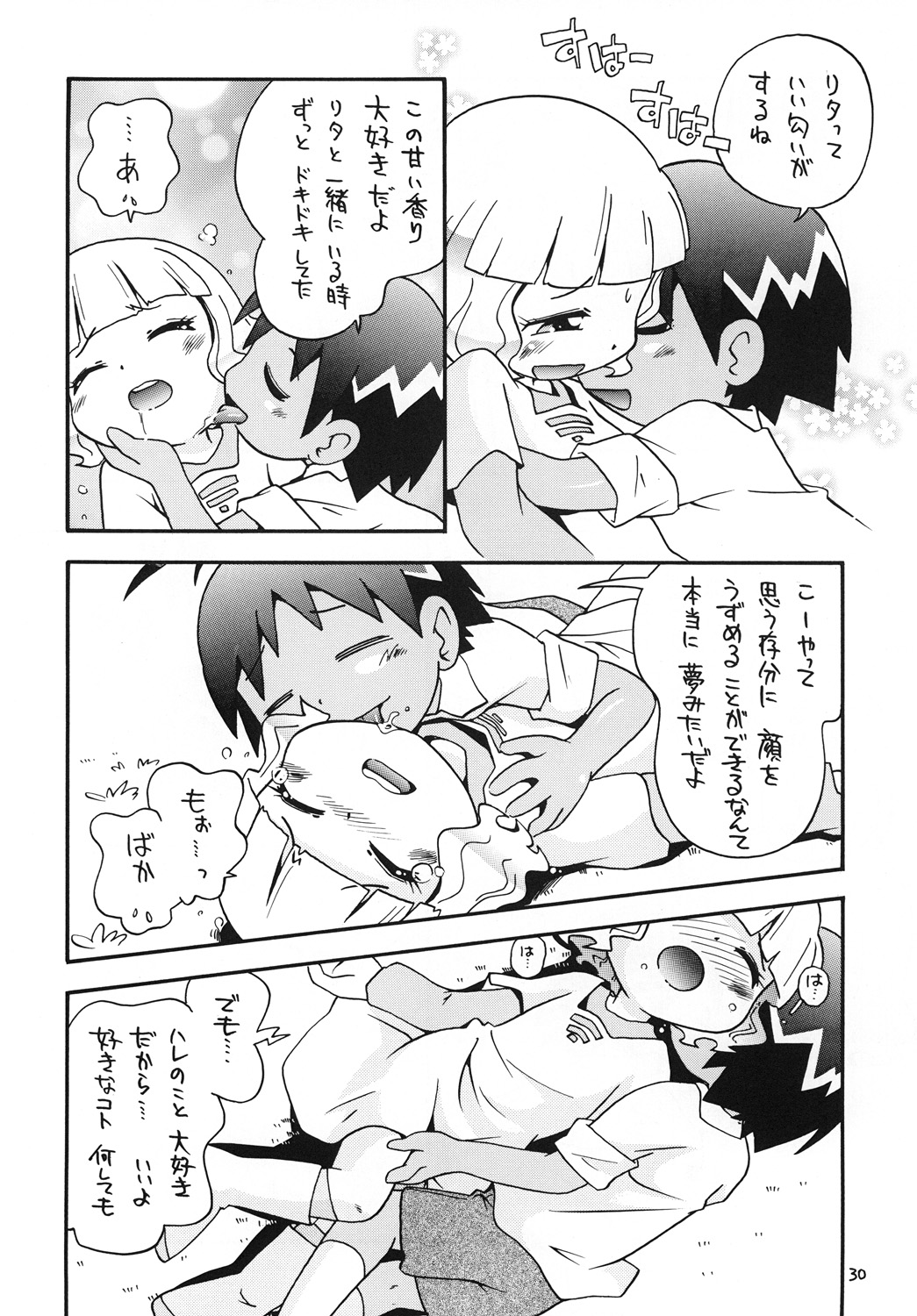 [ぷち屋 (ほしのふうた)] ほっと☆スコール (ジャングルはいつもハレのちグゥ)