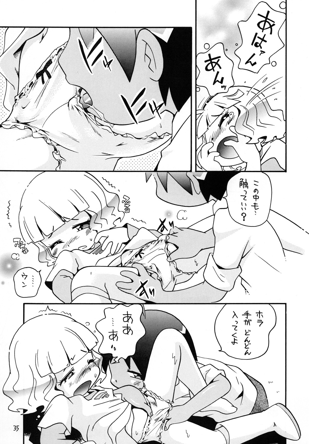 [ぷち屋 (ほしのふうた)] ほっと☆スコール (ジャングルはいつもハレのちグゥ)