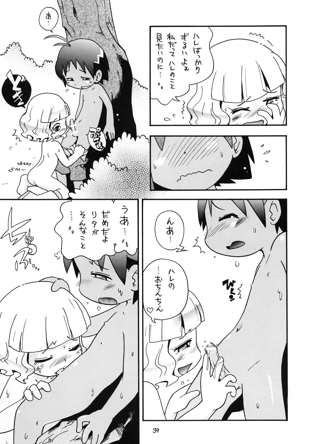[ぷち屋 (ほしのふうた)] ほっと☆スコール (ジャングルはいつもハレのちグゥ)