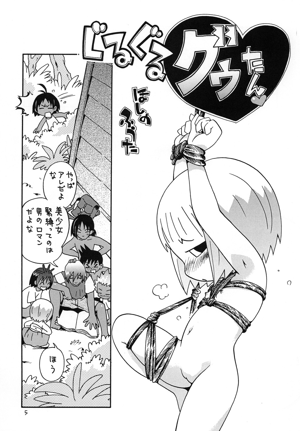 [ぷち屋 (ほしのふうた)] ほっと☆スコール (ジャングルはいつもハレのちグゥ)