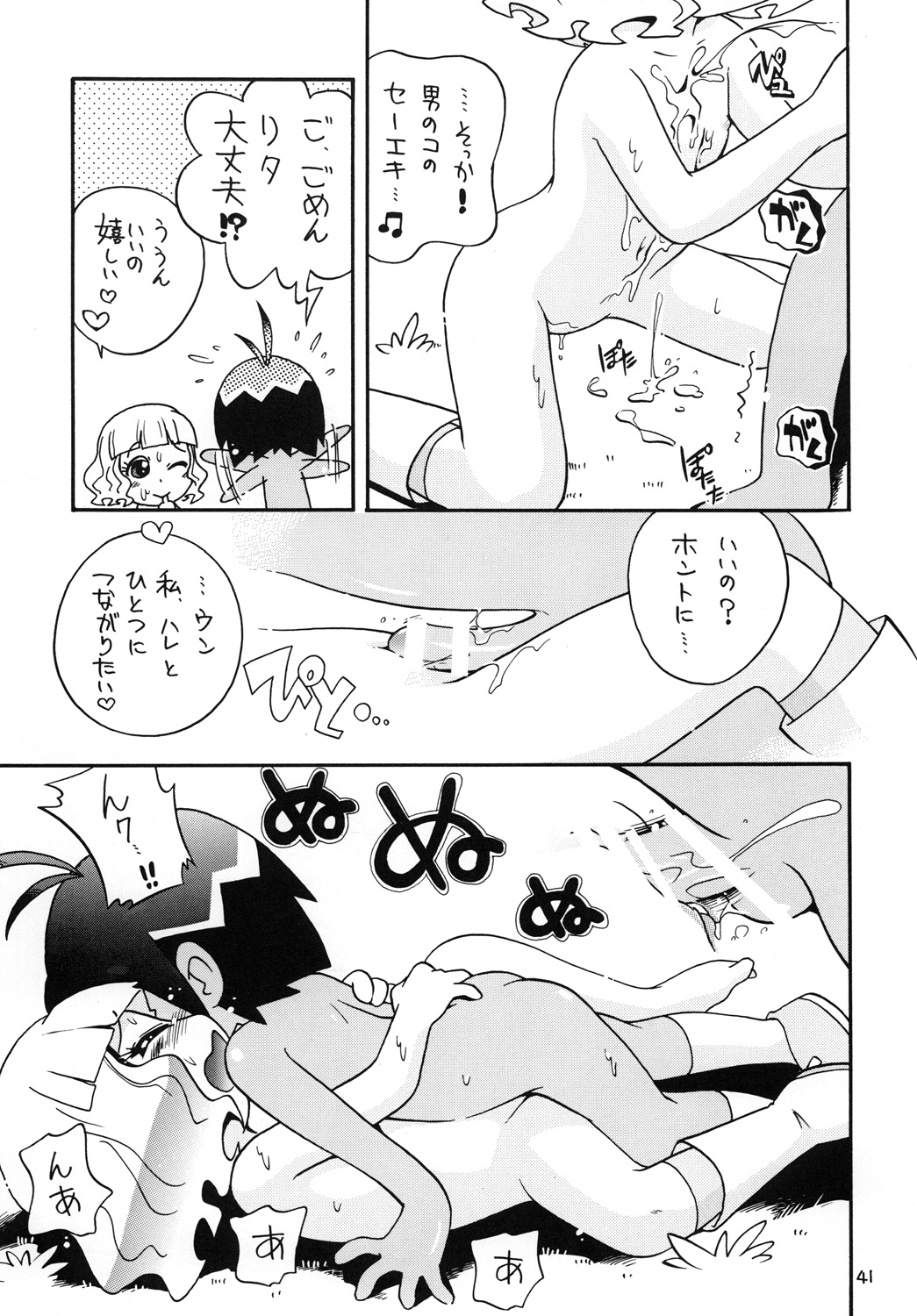 [ぷち屋 (ほしのふうた)] ほっと☆スコール (ジャングルはいつもハレのちグゥ)