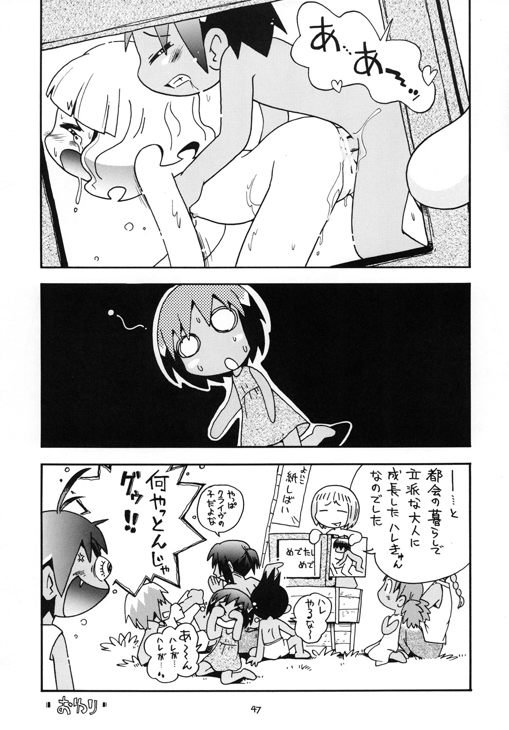 [ぷち屋 (ほしのふうた)] ほっと☆スコール (ジャングルはいつもハレのちグゥ)