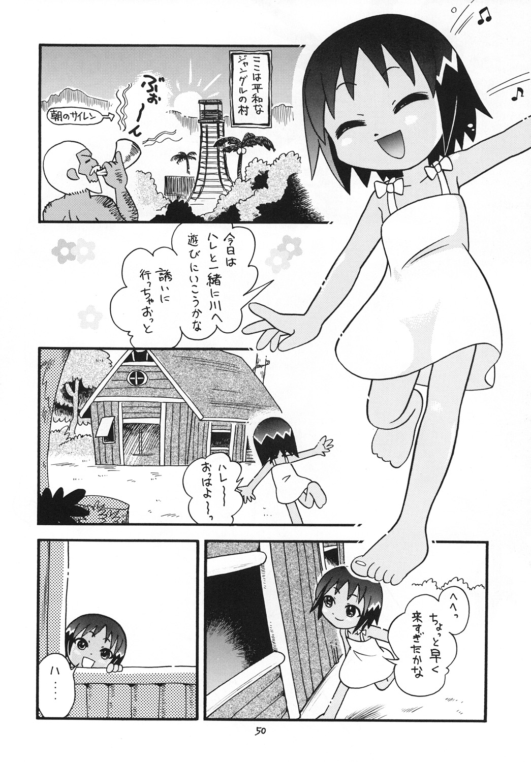 [ぷち屋 (ほしのふうた)] ほっと☆スコール (ジャングルはいつもハレのちグゥ)
